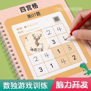 🔥桃園下殺 數獨兒童入門四六九宮格數學邏輯思維訓練益智類玩具幼兒園小學生 數獨 數獨本 數獨遊戲 兒童數獨 數獨桌遊
