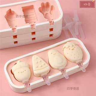 雪糕模具 食品級矽膠家用自製做冰棒冰淇淋冰糕磨具 兒童乳酪棒模型