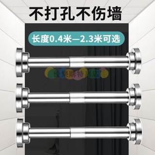 【爆款特價優惠】304不鏽鋼晾衣桿 窗簾杆 伸縮桿 衣櫃掛衣架撐桿 浴室衛生間窗簾浴簾杆 免打孔杆子