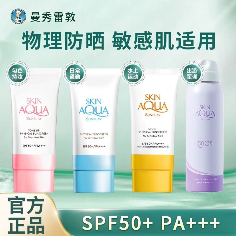 ✨限時下殺✨曼秀雷敦新碧小粉帽防曬霜 防曬乳【敏感肌專屬防曬霜】清爽保溼 敏感肌純物理防光防紫外線