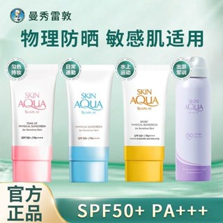 ✨限時下殺✨曼秀雷敦新碧小粉帽防曬霜 防曬乳【敏感肌專屬防曬霜】清爽保溼 敏感肌純物理防光防紫外線