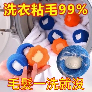 免運🌈促銷魔力洗衣球 洗衣球 粘毛神器 養寵必備 洗衣機通用 洗衣服粘毛神器 粘毛神器 防纏繞強力去汙