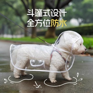 狗狗雨衣防水泰迪透明金毛小型大型犬寵物衣服四腳雨披全包 寵物衣服 寵物外出用品 狗狗雨衣 寵物外出雨衣 小型犬雨衣 中型