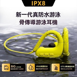 高階品質🎁免運🚚 防水 遊泳耳機 骨傳導耳機 無綫耳機 入耳式 運動耳機 跑步 自帶8G記憶體