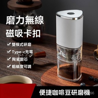 家用小型磨豆機 自動磁吸磨咖啡豆便攜式手搖咖啡機 電動咖啡研磨機