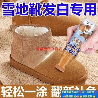 💯臺灣熱銷💯雪地靴補色劑清洗翻麂皮毛皮鞋修複清潔護理翻新打理神器噴霧慄色 VE6Z
