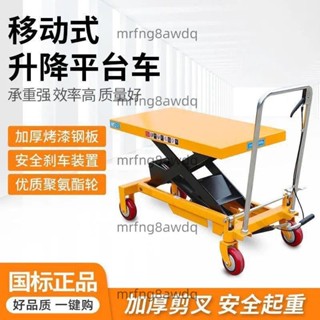 手動液壓升降平臺車移動式電動升降機剪叉式小型小推車模具（廠家直髮、詢運費）50509