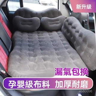 高階品質🎁免運🚚 旅行床車載充氣床 車用床墊 汽車後排氣墊床 轎車後座充氣床汽車通用