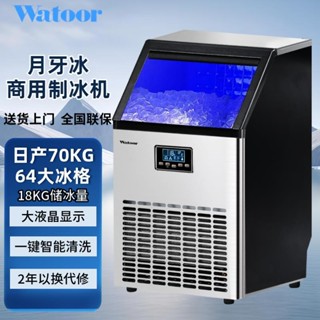 【月牙造型】沃拓萊商用月牙冰製冰機70KG奶茶咖啡店全自動大型不銹鋼製冰機（廠家直發，不含運）