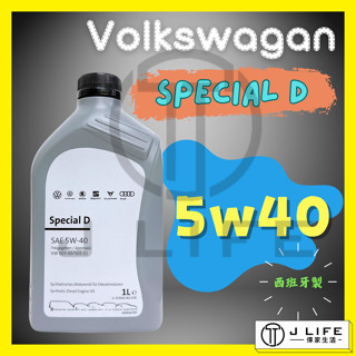 VOLKSWAGEN VW Special D 5W40 505 原廠機油 5W-40 西班牙製 原裝進口 平輸