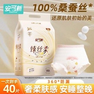 🔥臺灣出貨🔥【1.03萬人評價品牌正品】安可新蠶絲安心褲幹爽透氣褲型衛生巾經期夜用産𡠹産後防漏安睡褲 E1LZ