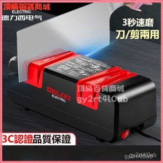 可開發票 德力西電動磨刀神器多功能快速磨刀石家用菜刀磨刀機自動磨刀器 磨刀機 電動磨刀機 廚房磨刀器 電動磨刀器
