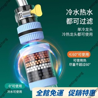全店免運🔥360°萬能介面 可拆洗水龍頭過濾器 家用自來水防濺花灑 通用凈水器 淨水器 過濾器 濾水器濾芯 水龍頭濾芯