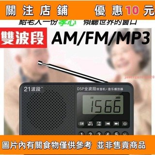 推薦 贈送2年保固全波段 收音機FM 調頻 AM調幅 SW短波 全波段收音機 MP3播放器 可插記憶卡長輩禮