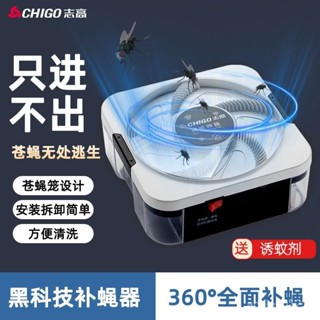 誌高滅蠅神器 家用電動蒼蠅捕捉器 驅蚊器 捕蠅神器 防蟎滅蟎器 誘蠅器 電動滅蠅器 全自動 一掃光全自動誘捕旋轉捕蠅器