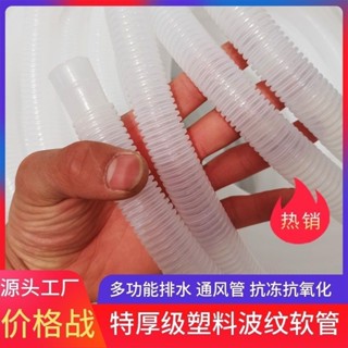小紅書熱賣 透明水管塑膠波紋軟管農用灌溉水管空調洗衣機排水管自來水管水龍頭接水管 pvc透明水管