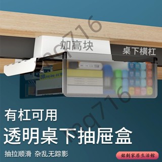 桌下抽屜收納盒辦公桌有槓隱藏式抽屜桌面整潔抽拉式簡約置物架