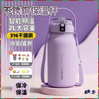 樸舍⚡臺灣出貨🔥高顔值316不銹鋼保溫杯 1500/2000ml大容量保溫壺 背帶隨身杯 24小時保溫水壺 水瓶