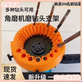 桃園有貨✨免運✨新款角磨機磨鑽器修磨鑽頭神器打磨精準輔助多規格鑽頭研磨打磨具 9