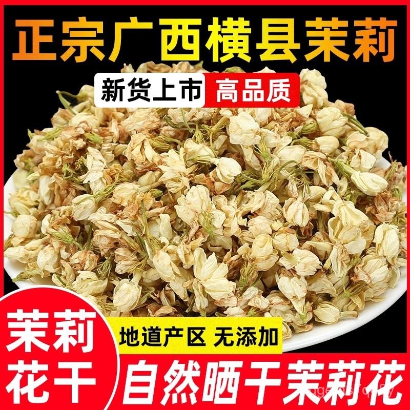 🌸臺灣出貨🌸【自然曬幹】廣西橫縣茉莉花幹花食用茉莉花茶濃香型特級泡茶茶葉奶茶店散裝
