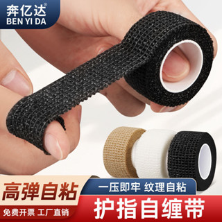 🔥熱賣🔥【防滑耐磨】奔億達自粘繃帶無紡布手指防滑纏繞帶保護套手柄把手纏繞固定膠帶 WK1T