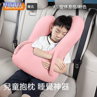 🟣梓茵商行🟣車上睡覺神器 車用抱枕 汽車頸枕 車枕 汽車百貨 車載抱抱枕 車睡抱抱枕 安全帶抱枕 兒童車用靠枕
