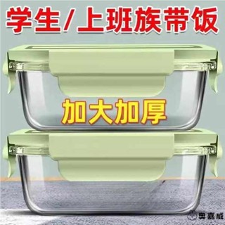 【ＳＤ精品生活舘】微波便當盒 加熱便當盒 玻璃飯盒可微波爐加熱專用的碗上班族帶飯餐盒套裝保溫保鮮便當盒
