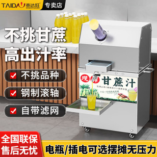 #價格直降#泰達旺甘蔗榨汁機商用全自動甘蔗的壓榨機電動移動擺攤店鋪專用