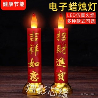 臺灣出貨🔥 蓮花燈 電子蠟燭 公媽燈 佛燈 神桌燈 神明蠟燭 長明燈 電子蠟燭燈高模擬蠟燭餐廳會所婚禮生日浪漫求婚聖誕燭