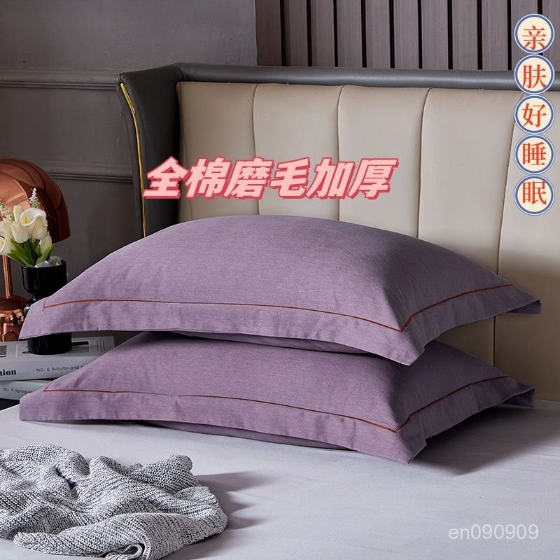 【夏季枕頭套】全棉純棉枕套一對裝80S磨毛簡約純色單人家用學生宿捨加厚枕頭套 CT5H