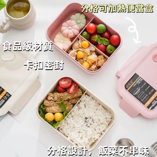 寶崽💫竹纖維禮品飯盒 日式便當盒 可微波爐加熱餐盒 分格密封保鮮盒 分格便當盒 可微波便當盒 密封盒