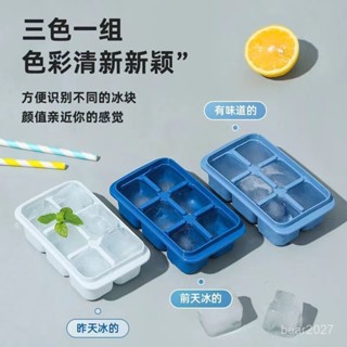 🔥臺灣出貨🔥【店鋪熱銷】冰塊模具凍冰格矽膠製冰盒冰箱神器凍物家用小帶蓋製冰盒子