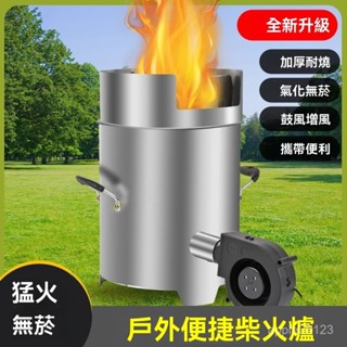 臺灣出貨✨柴火灶 節能家用木材氣化爐 柴火爐 傢用燒木柴野營火箭爐 木炭爐 無煙爐 農村無煙便攜環保不銹鋼野炊戶外柴火爐