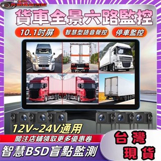 倒車影像 倒車螢幕 24V貨車行車記錄儀 倒車影像 四五六路監控高清夜視通用360度全景 汽車行車記錄器 行車記錄器