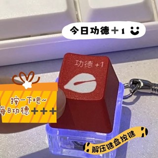 ✨台灣發貨 特價優惠✨【4.3萬人收藏】小紅書同款公德鍵盤鑰匙扣電子木魚加一解壓按鈕按鍵發光掛件項鏈