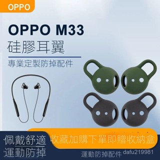 適用於OPPO Enco M33頸掛式無綫藍牙耳機耳塞套M32耳翼矽膠套耳套
