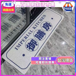 ✨臺灣出貨 全臺免運✨ 【97%好評率】絲圈廚房地墊pvc防水防油耐磨墊子家用進門入戶免洗腳墊裁剪定製