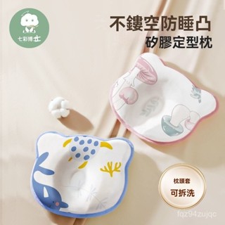 桃園出貨 七彩博士 新生兒矽膠定型枕 糾正頭型0-1嵗寶寶防偏頭嬰兒枕頭 寶寶枕頭 頭型枕 嬰兒定型枕 防扁頭