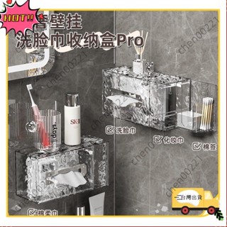 ⚡臺灣出貨⚡【】洗臉巾收納盒 浴室收納 壁掛式 棉簽收納盒 冰川紋紙巾盒 免打孔 置物架 輕奢紙巾盒 衛生間WH59