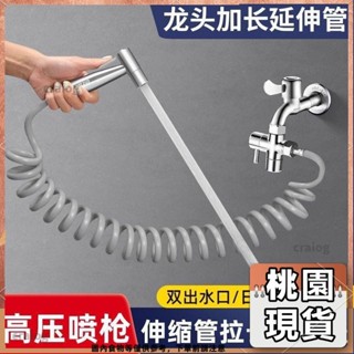 桃園有貨⚡️免運 多款式 廚房配件 水龍頭配件 水管接水龍頭延伸器不鏽鋼高壓噴槍連接管高壓進水軟管陽臺延長管433