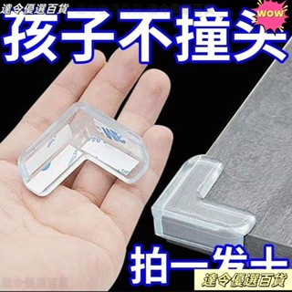 桃園熱賣🛒加厚防撞角 防撞貼 桌角轉角防撞包角防磕碰桌子角保護套矽膠玻璃桌角兒童透明防撞角 桌角防護 L型防撞 防撞條