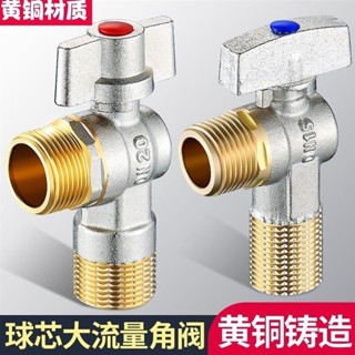 【臺灣出貨】全銅大流量三角閥球形全通開關馬桶熱水器冷熱水止水閥4分6分角閥