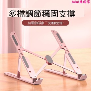 多功能筆電支架🎀粉色鋁合金筆記本電腦支架支撐架散熱器架子托架桌面懸空增高折疊