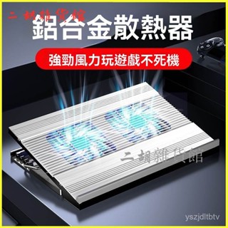 可開發票諾西鋁閤金筆記本散熱器風扇電腦支架底座遊戲本14寸靜音15.6通用 筆電散熱支架 筆電散熱器 筆電降溫 散熱支架