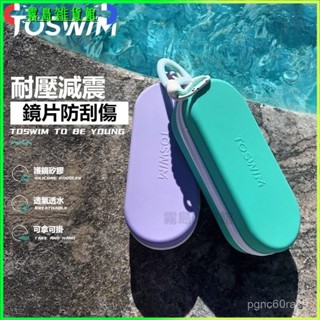 可開發票遊泳專用收納盒泳鏡盒矽膠防摔透氣專業眼鏡盒兒童訓練必備 泳鏡盒 蛙鏡盒 泳鏡 眼鏡 收納盒 遊泳護目鏡盒 保護套