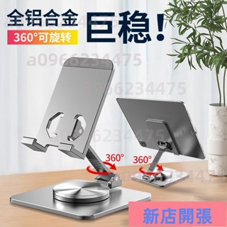 🔥新店開張🔥全金屬手機座360度可旋轉折疊桌面平板懶人鋁合金支架直播追劇328326