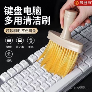 桃園出貨🔥鍵盤灰塵清潔刷軟毛刷除塵清理汽車樂器電腦掃灰多功能接水盤