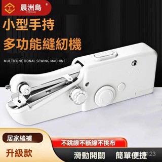 【臺灣發貨】電動縫紉機 縫紉機 電動裁縫機 家用縫紉機 多功能微型迷吃厚手持手動鎖邊手工DIY補衣服褲子神器小型裁縫機
