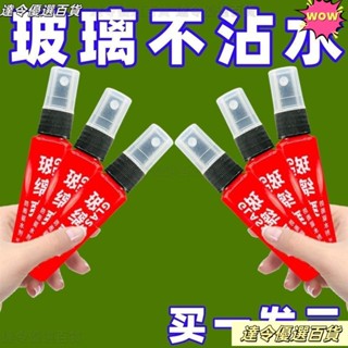 臺灣熱賣🎉防霧劑奈米車用防雨擋風玻璃後視鏡汽車玻璃劑神器防水防雨劑持久 玻璃鍍膜劑 鏡子玻璃除霧 撥水劑