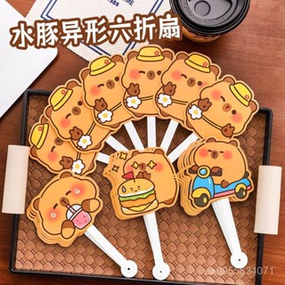 ⭐夏季嘗鮮🤗【店鋪熱銷】卡皮巴拉六摺扇夏季六一兒童節禮物小學生便攜手搖扇可愛水豚扇子